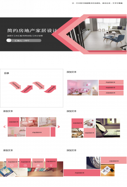 简约风房地产家居设计ppt模板