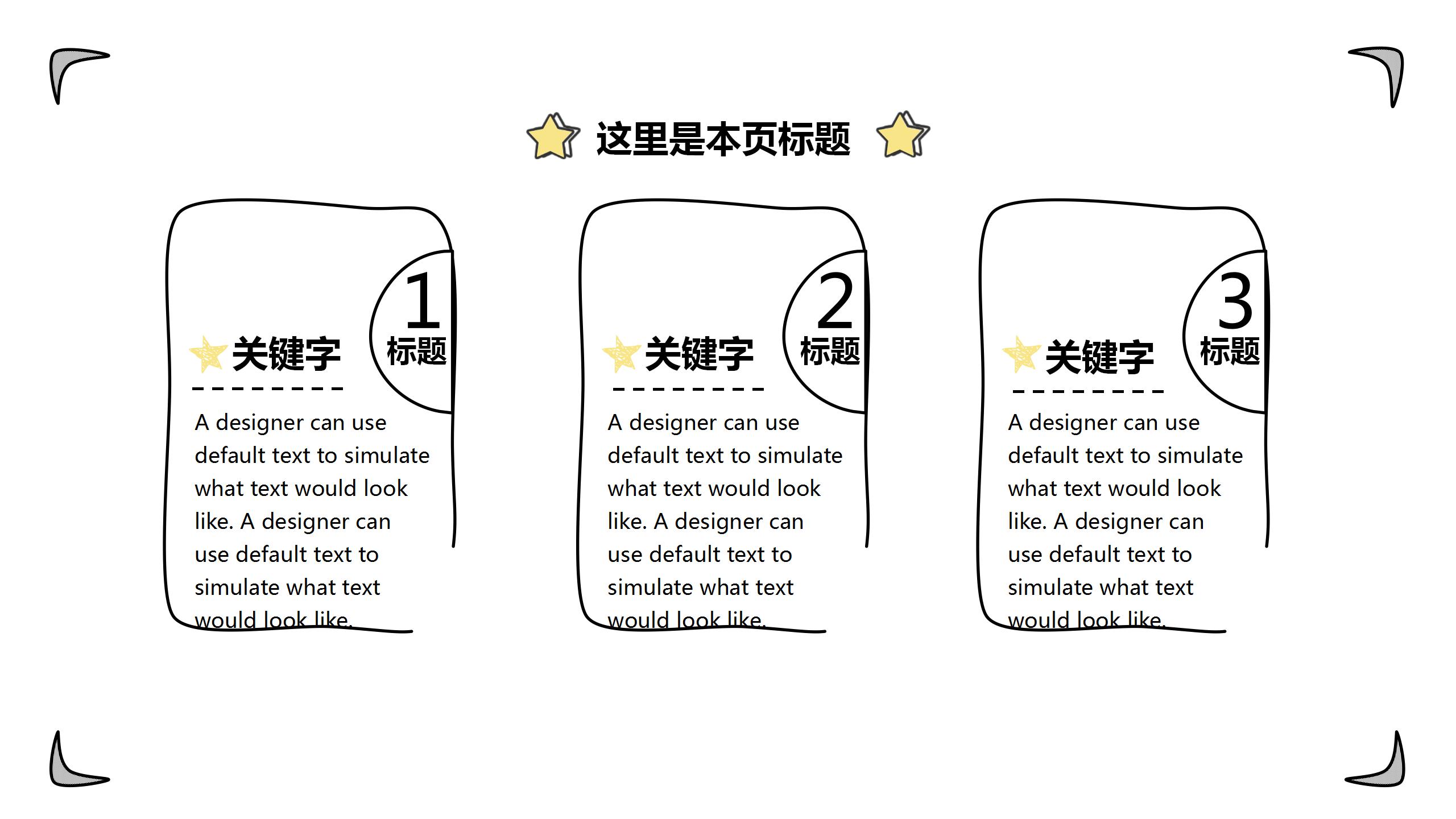 手绘地球仪的开学季ppt模板