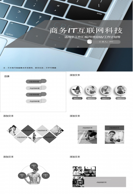 商务IT互联网科技大数据ppt模板