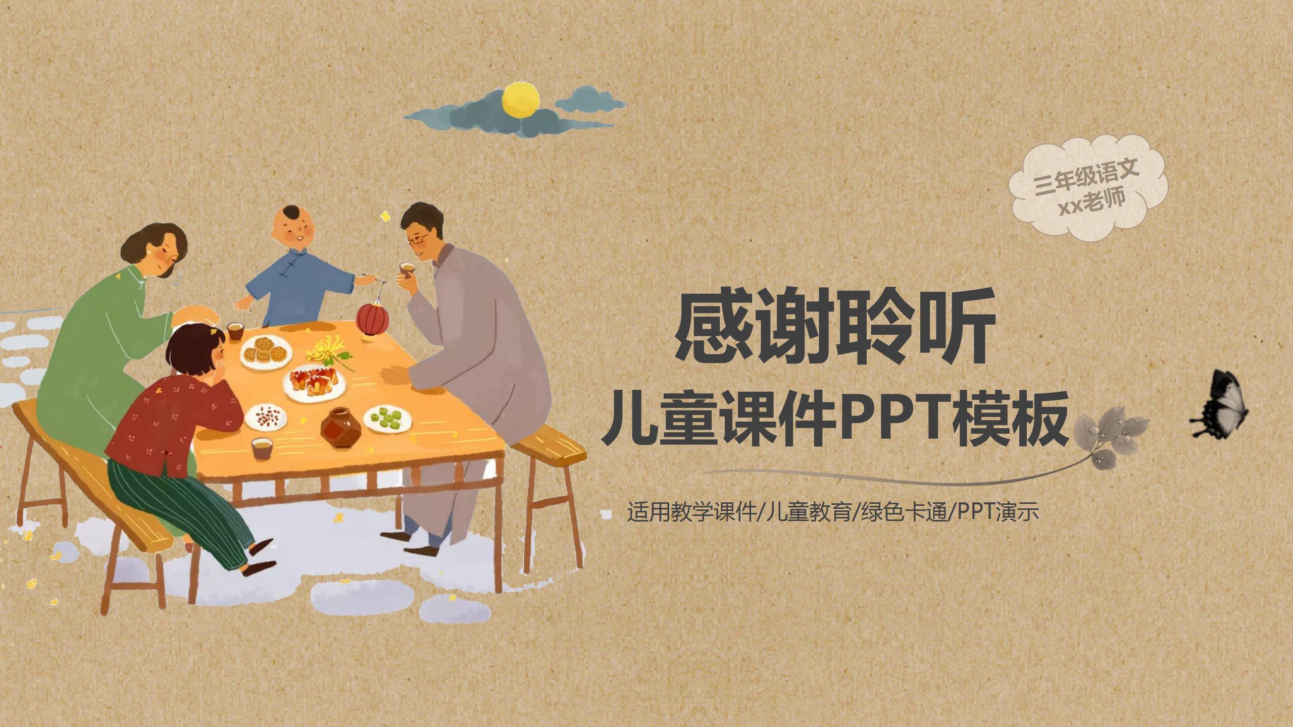 卡通儿童教育教学培训通用ppt模板