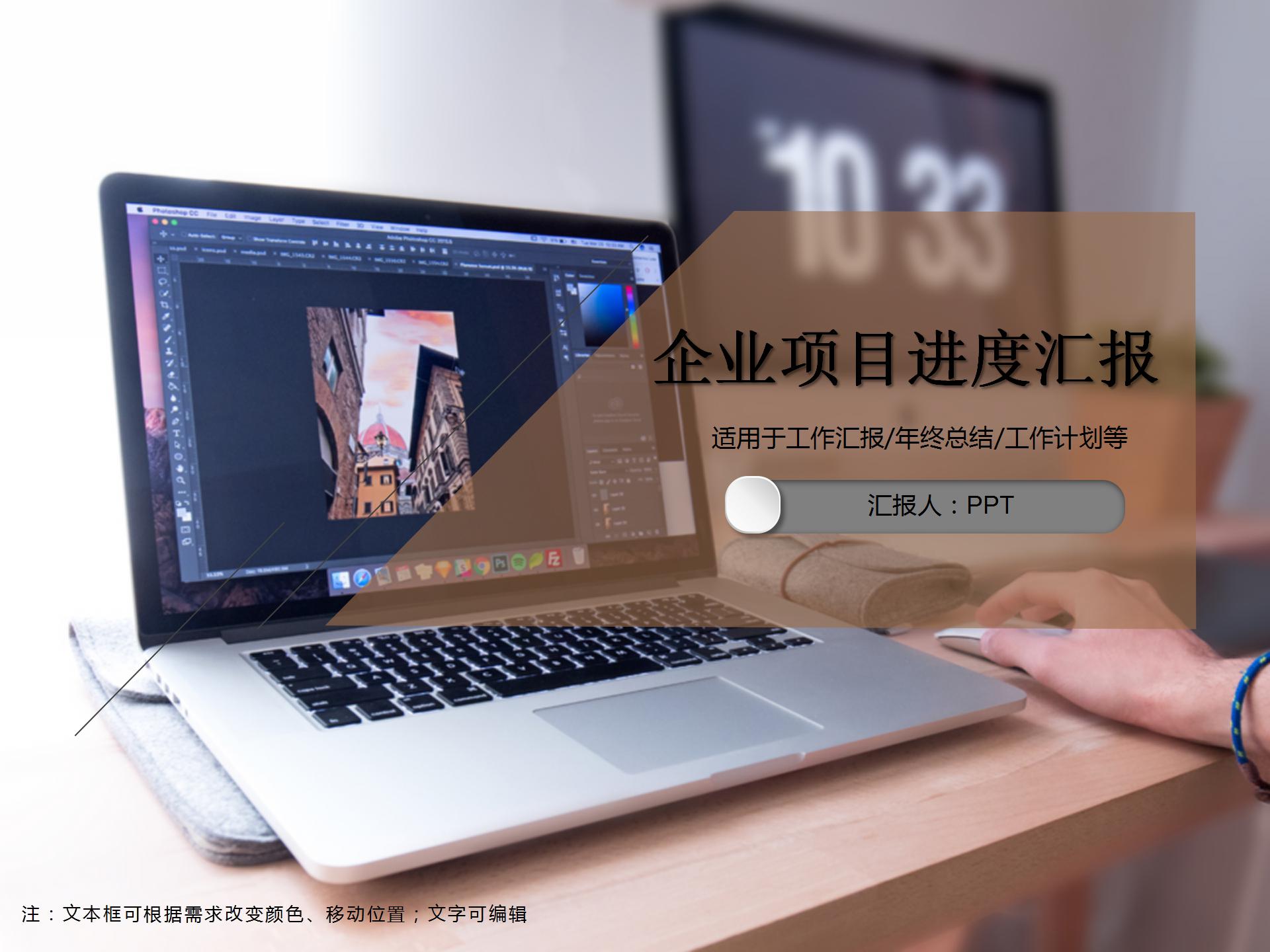 商务企业项目进度汇报ppt模板