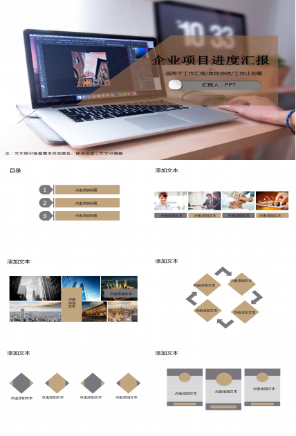 商务企业项目进度汇报ppt模板