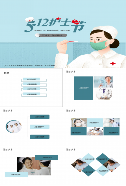 蓝色卡通512国际护士节ppt模板
