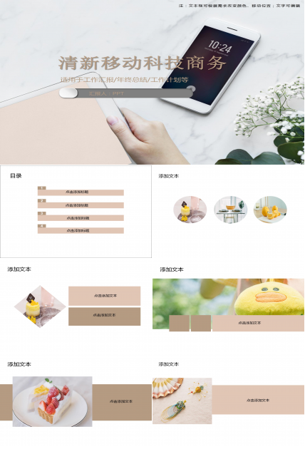 清新移动科技电子商务办公ppt模板