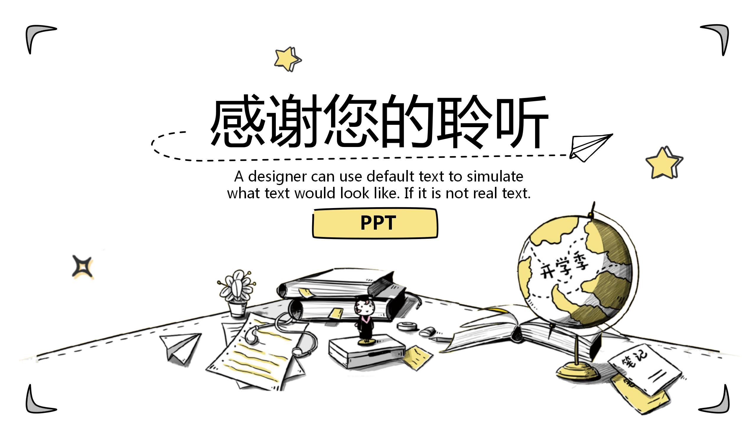 手绘地球仪的开学季ppt模板