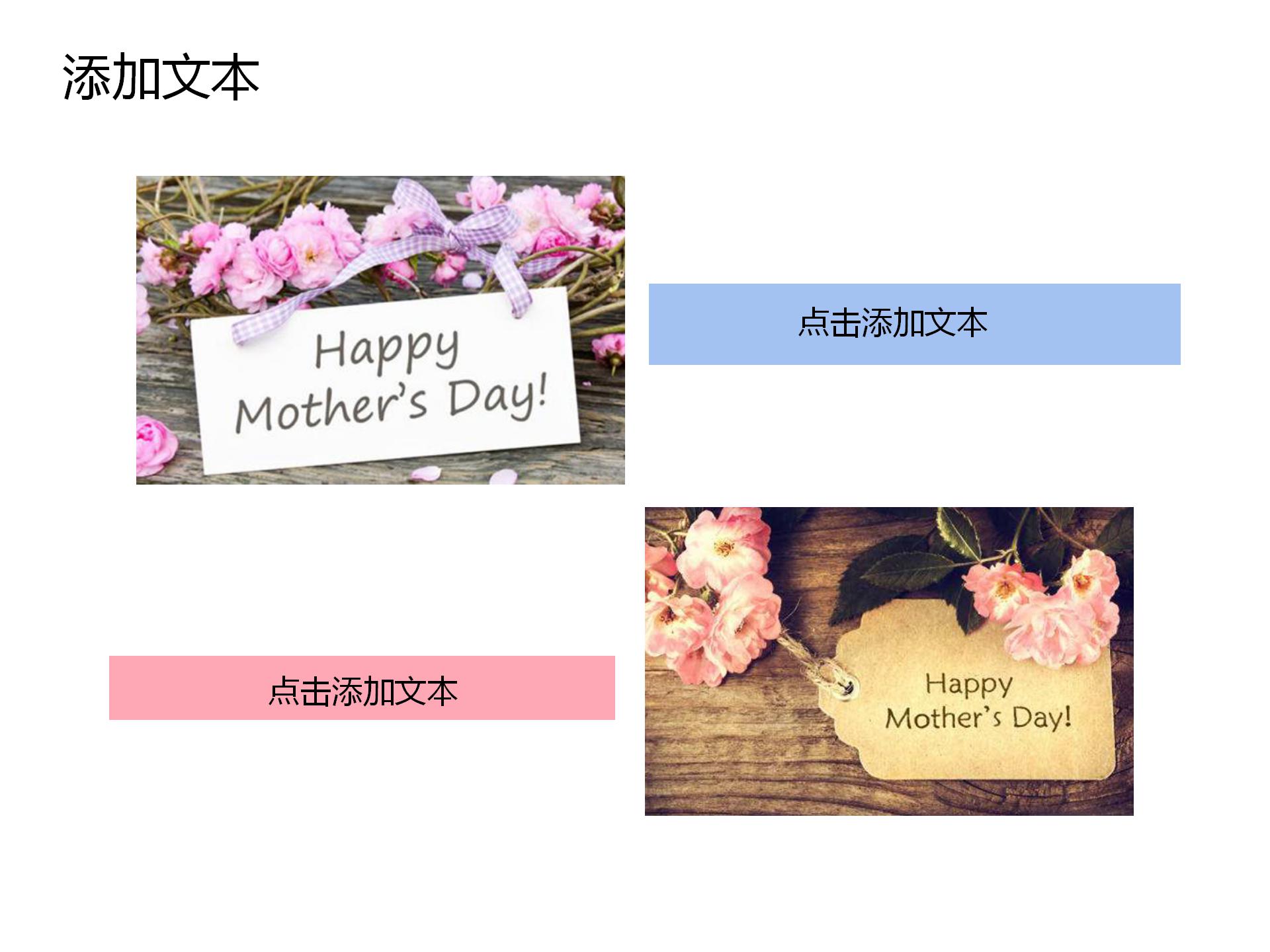 粉色精美母爱无私母亲节ppt模板