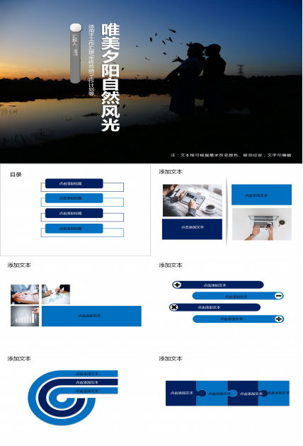 唯美夕阳自然风光ppt模板