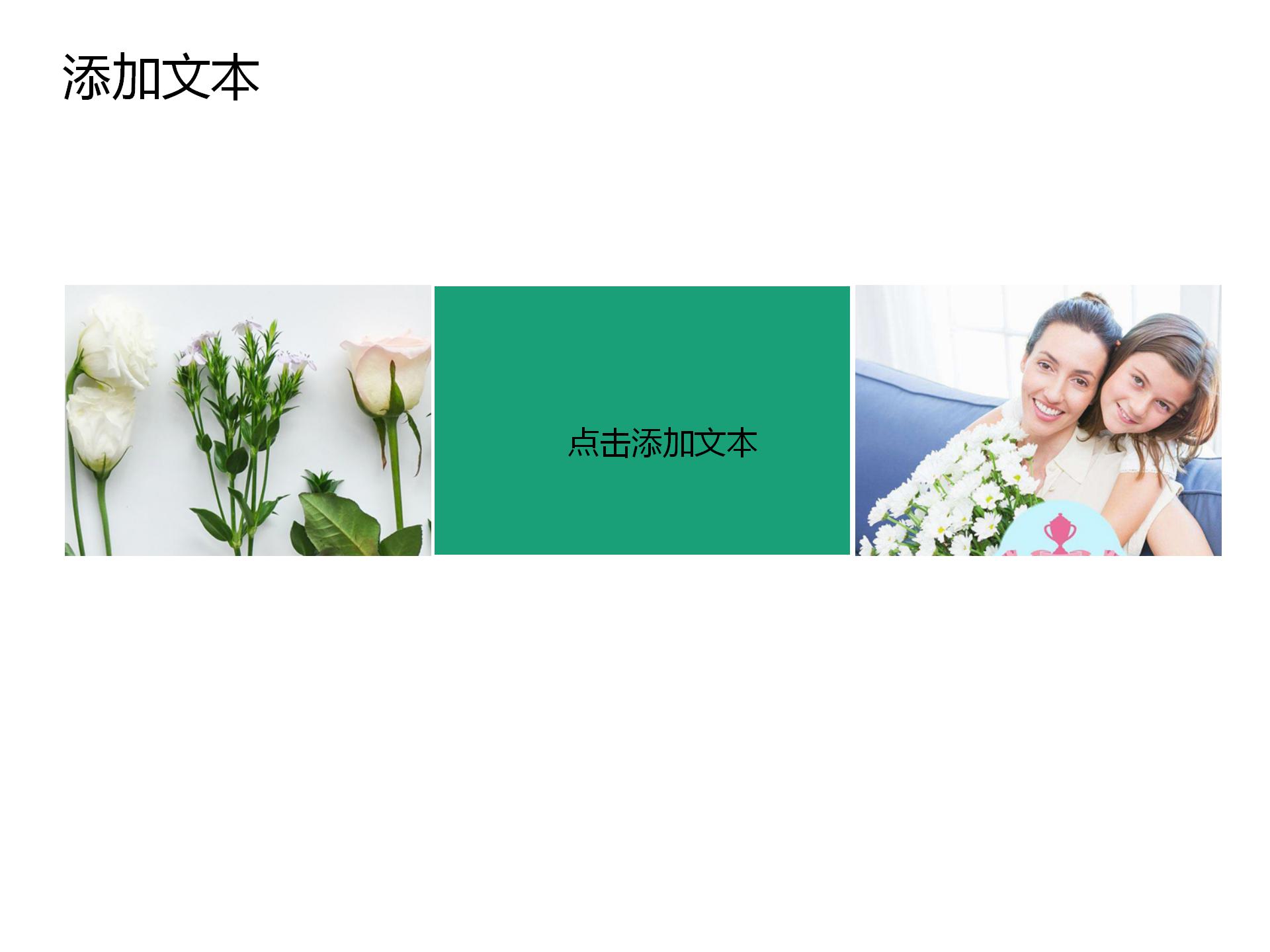 绿色清新母亲节母爱赞歌ppt模板