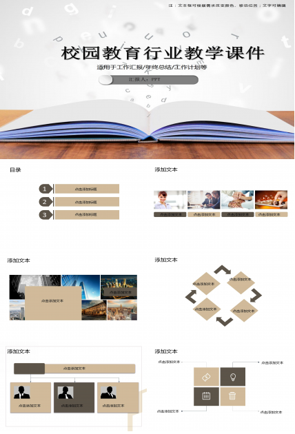 校园教育行业教学课件ppt模板