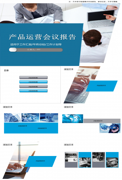 产品运营会议报告PPT模板