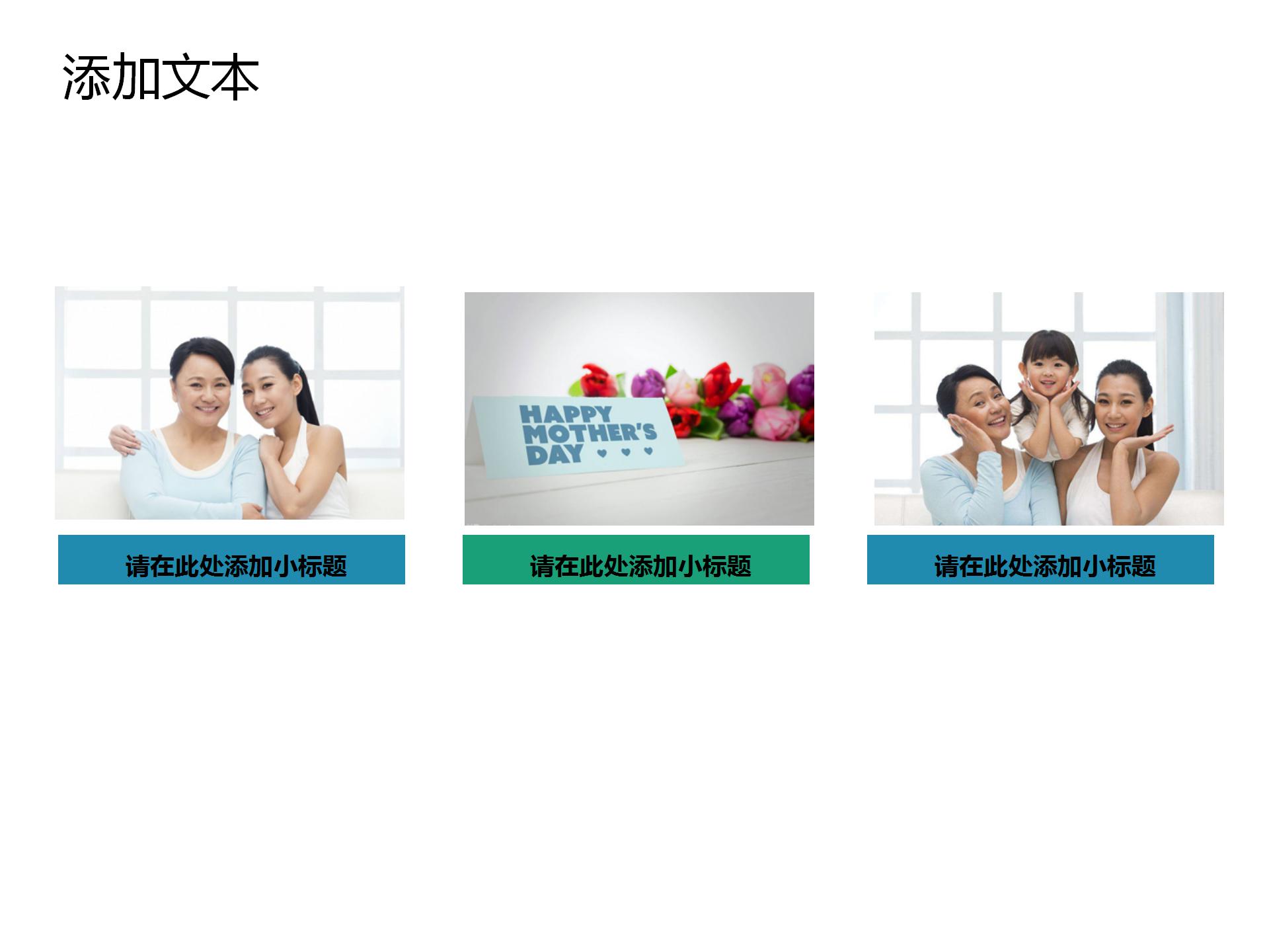 绿色清新母亲节母爱赞歌ppt模板