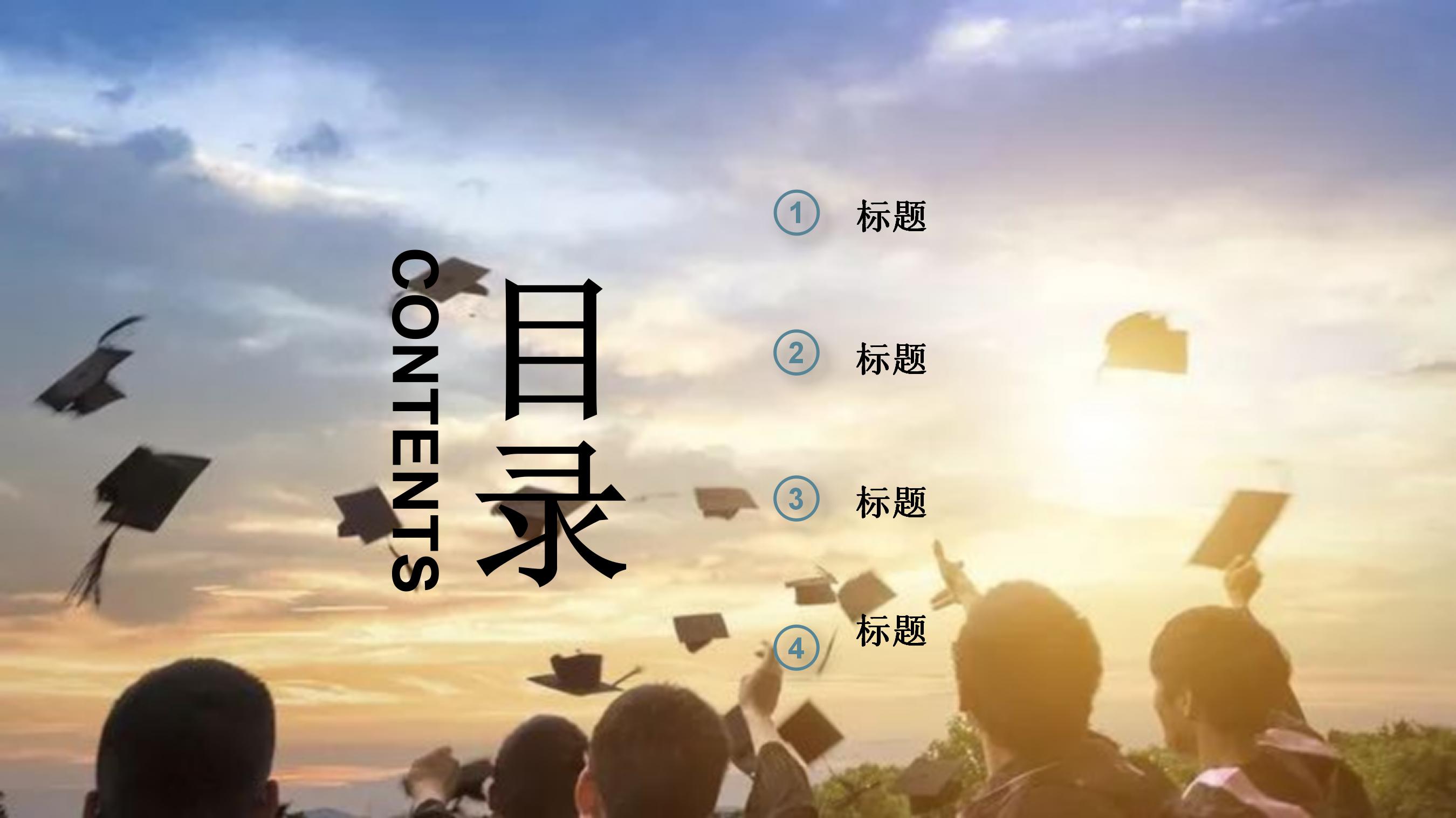 简约教育教学公开课ppt模板