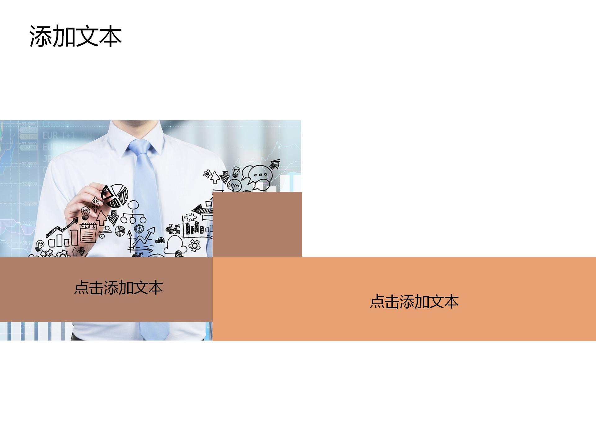 商业创业融资协议计划书PPT模板