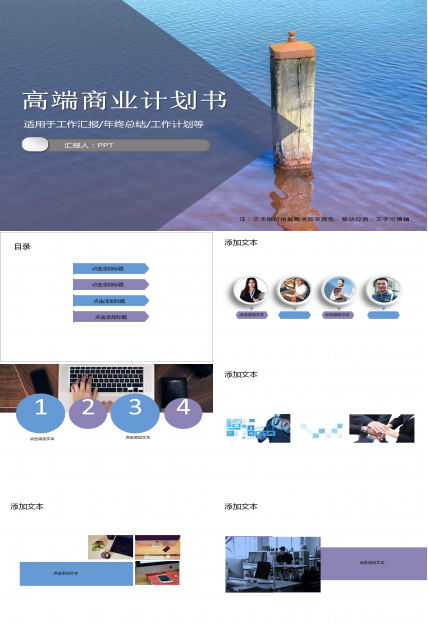 2021高端商业计划书PPT模板