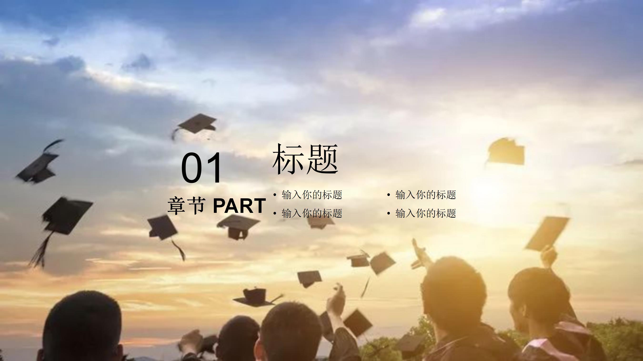 简约教育教学公开课ppt模板