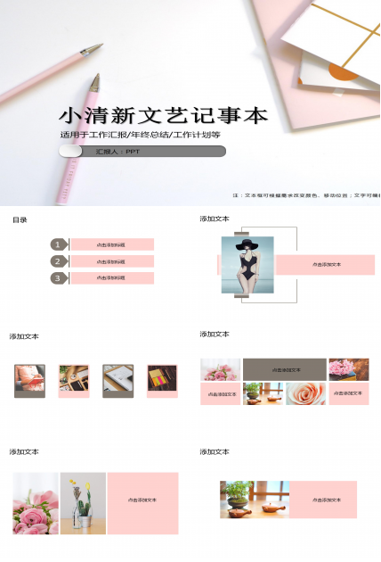 粉色小清新文艺记事本ppt模板