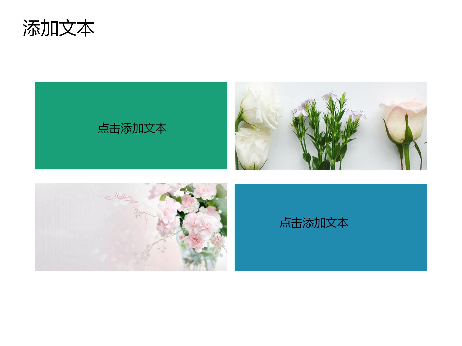 绿色清新母亲节母爱赞歌ppt模板