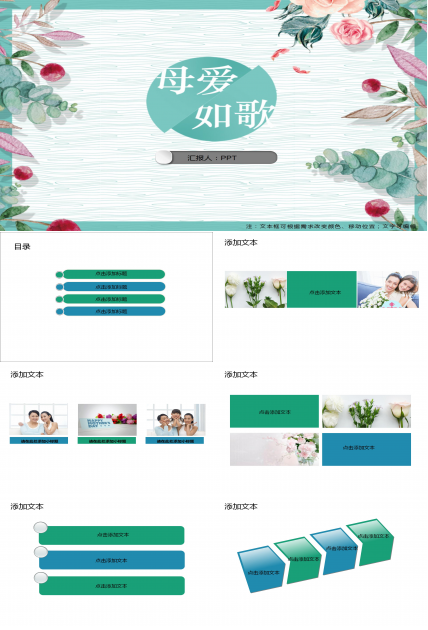 绿色清新母亲节母爱赞歌ppt模板