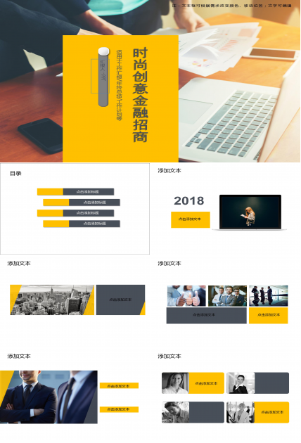 2018时尚创意金融招商ppt模板