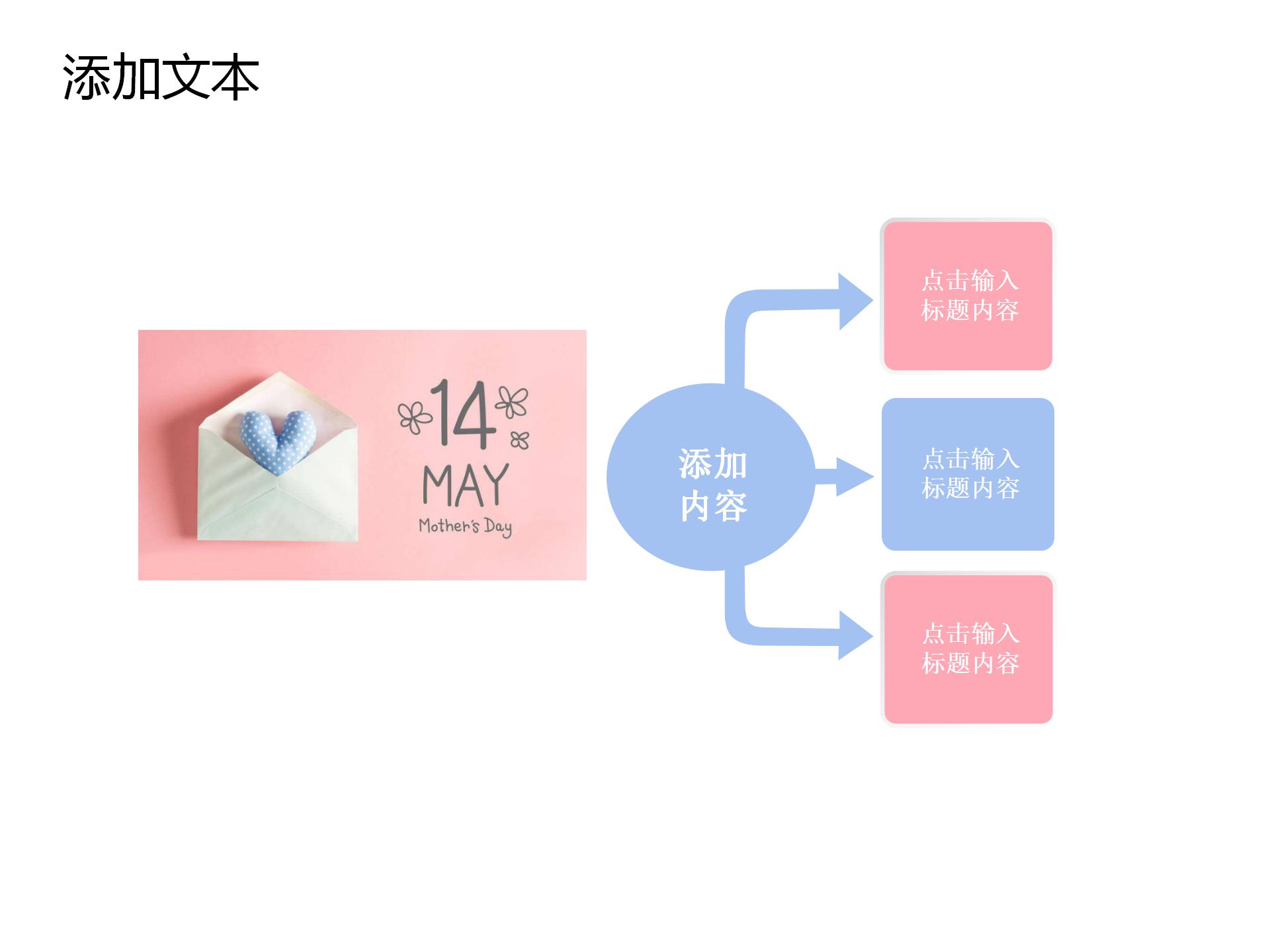 粉色精美母爱无私母亲节ppt模板