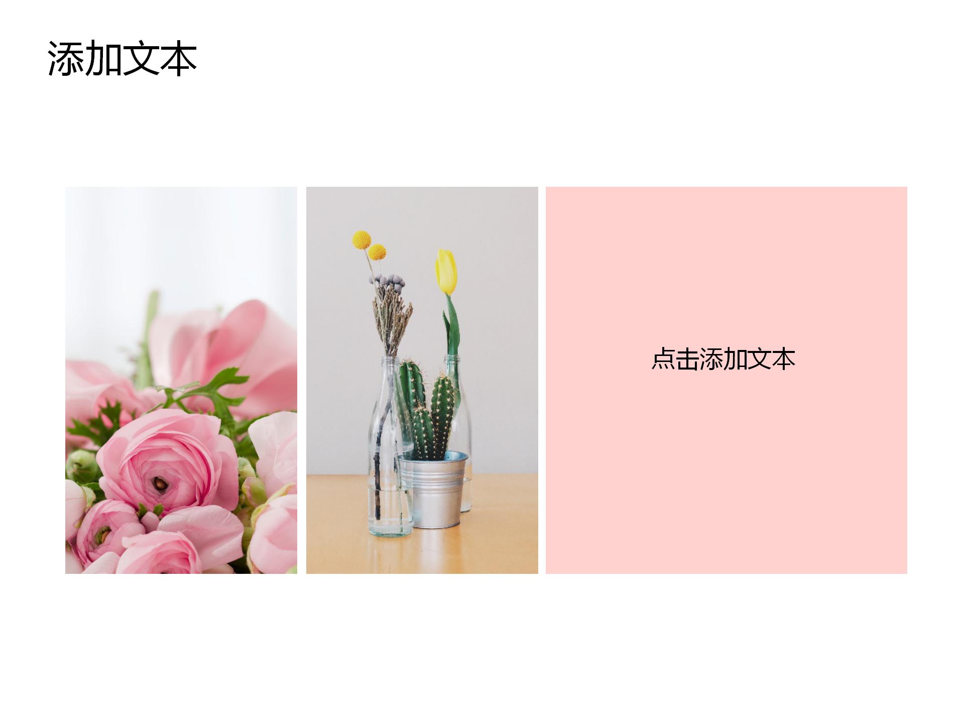 粉色小清新文艺记事本ppt模板