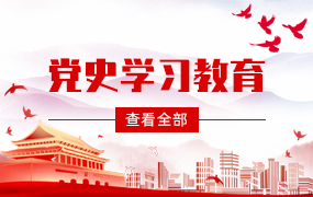 党史学习教育ppt模板