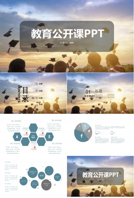 简约教育教学公开课ppt模板