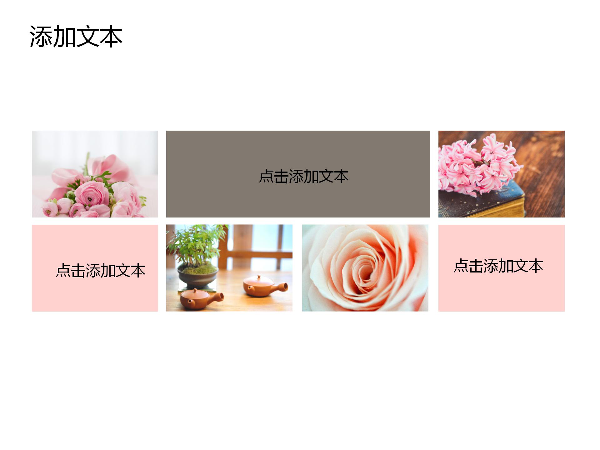 粉色小清新文艺记事本ppt模板