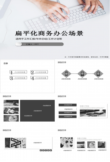 极简扁平化商务办公场景ppt模板