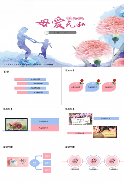 粉色精美母爱无私母亲节ppt模板