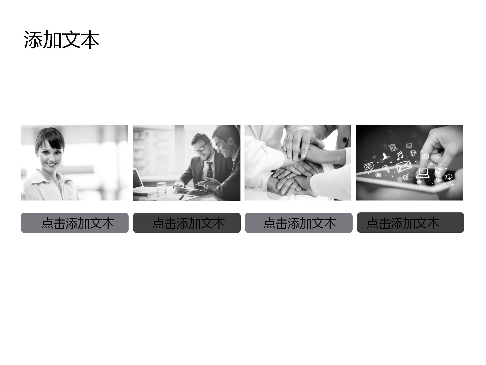 企业公司领导管理层会议ppt模板