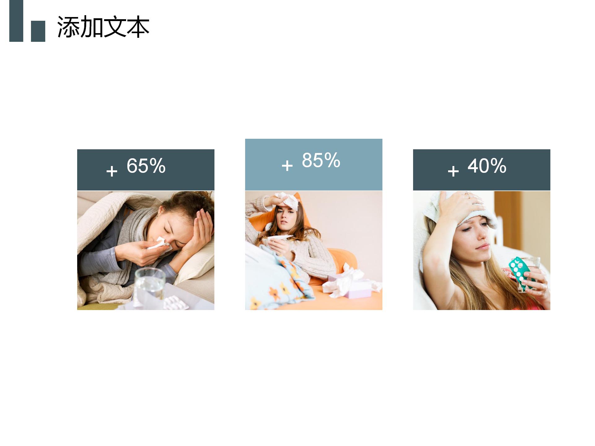 简洁医药卫生系统开发ppt模板