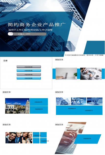 简约商务企业产品推广ppt模板