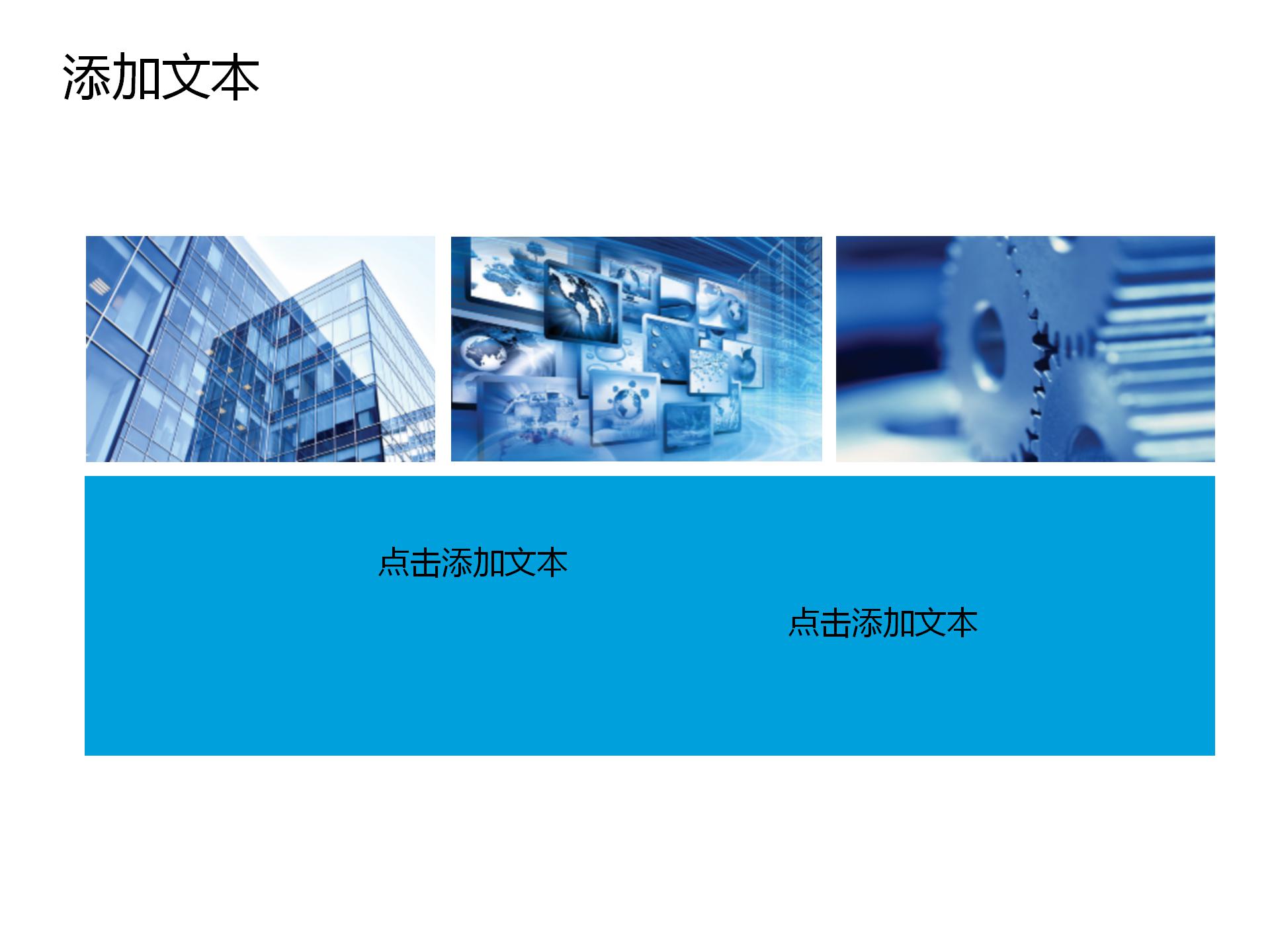 简约商务企业产品推广ppt模板