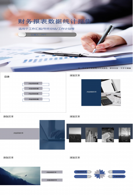 财务报表数据统计报告ppt模板