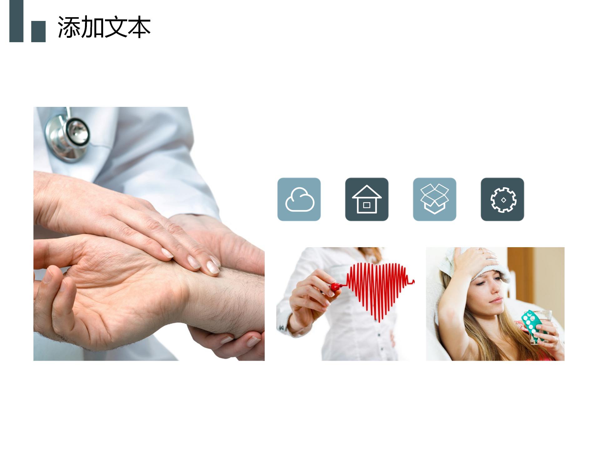 简洁医药卫生系统开发ppt模板