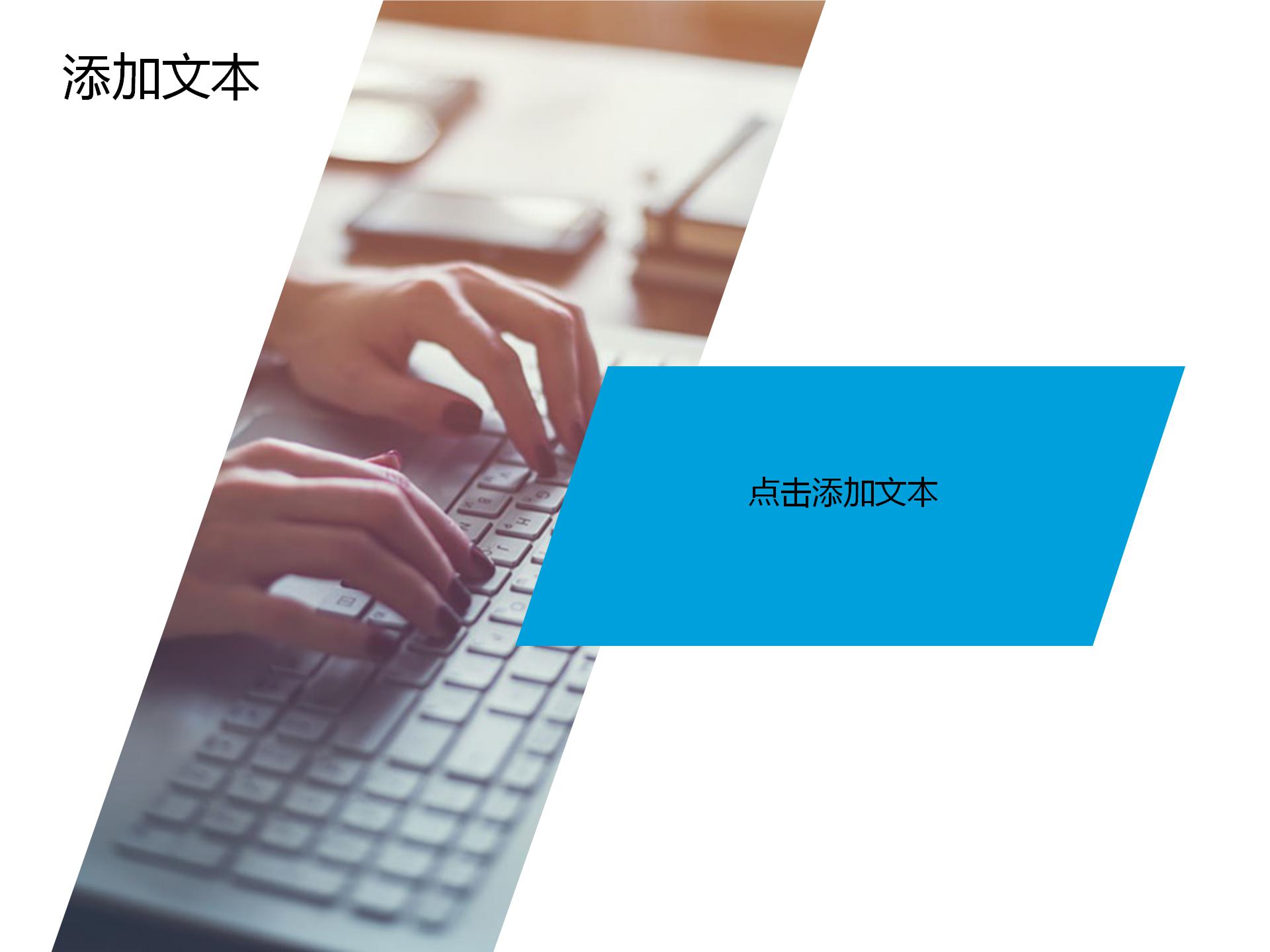 简约商务企业产品推广ppt模板