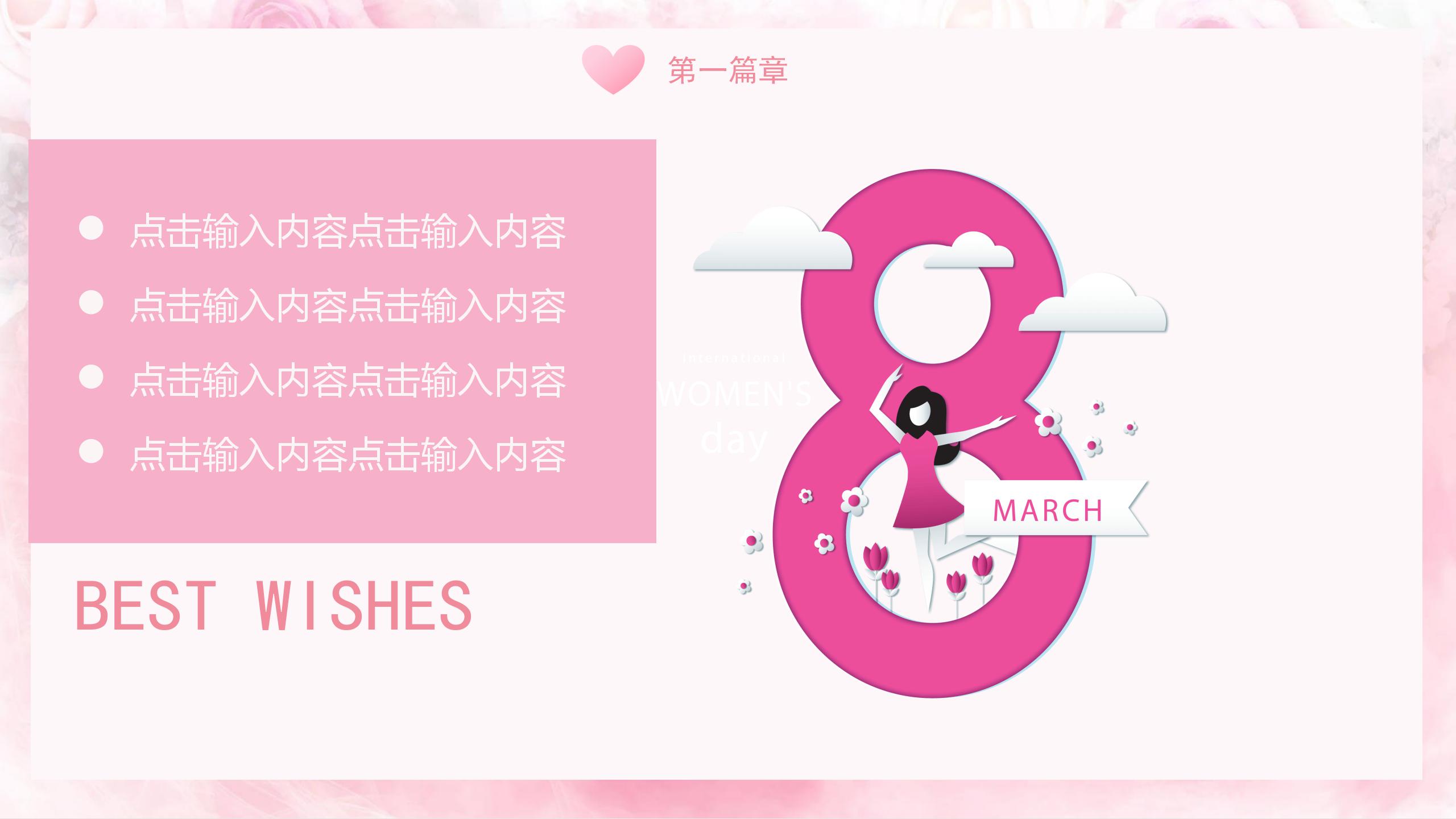 38魅力女神节ppt模板