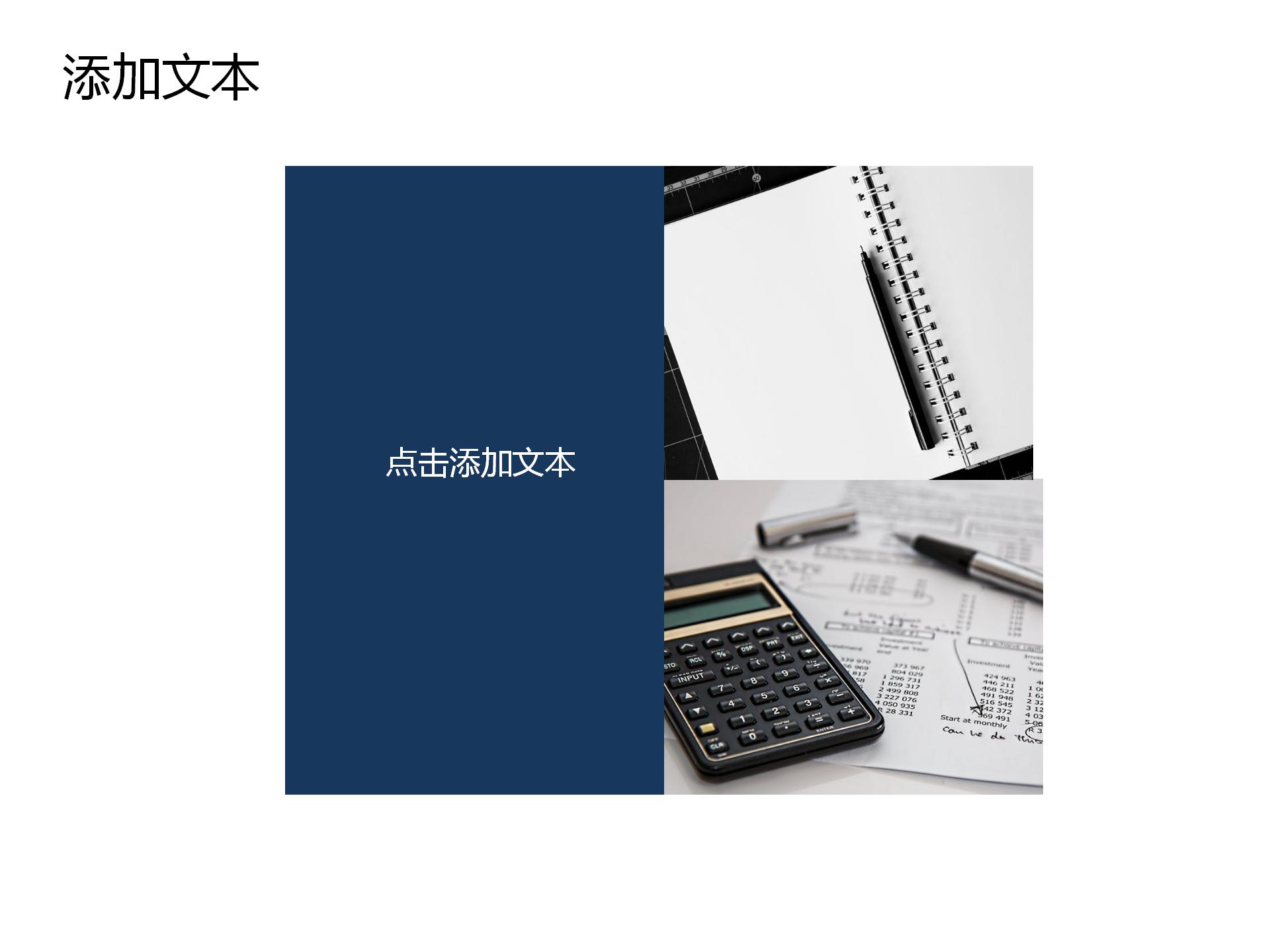 财务报表数据统计报告ppt模板