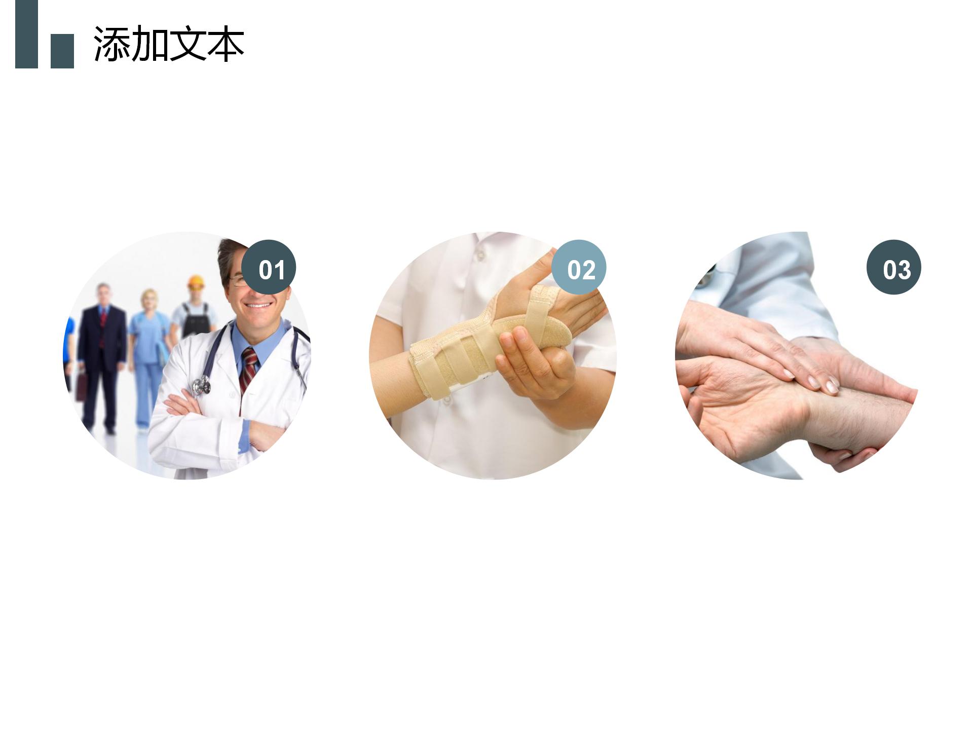 简洁医药卫生系统开发ppt模板