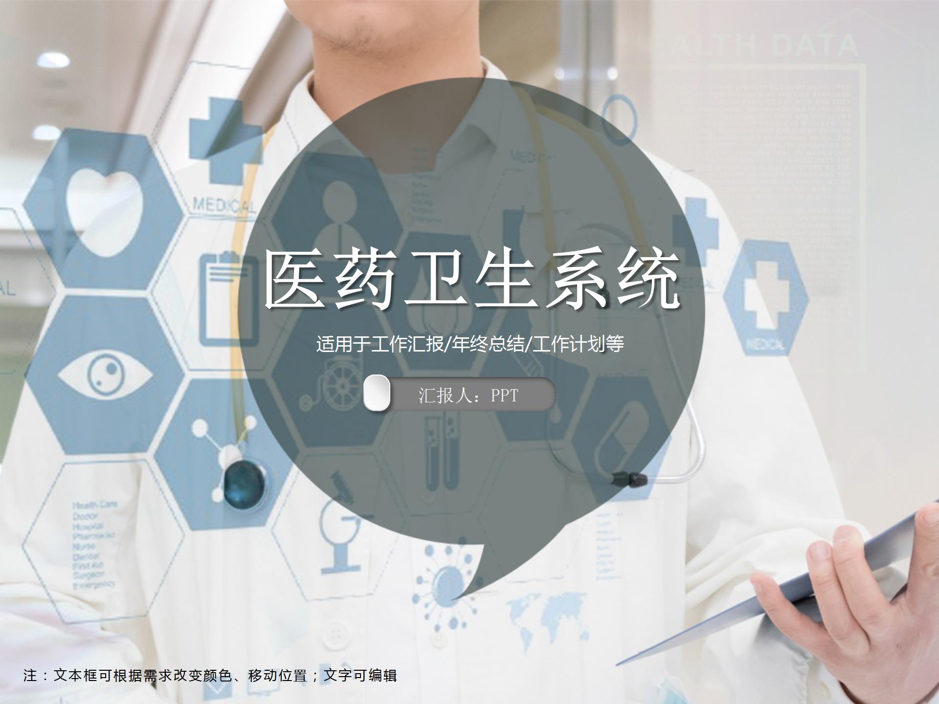 简洁医药卫生系统开发ppt模板
