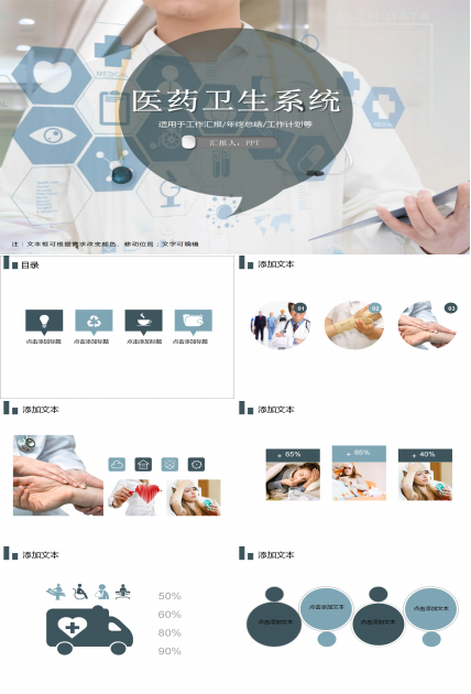 简洁医药卫生系统开发ppt模板