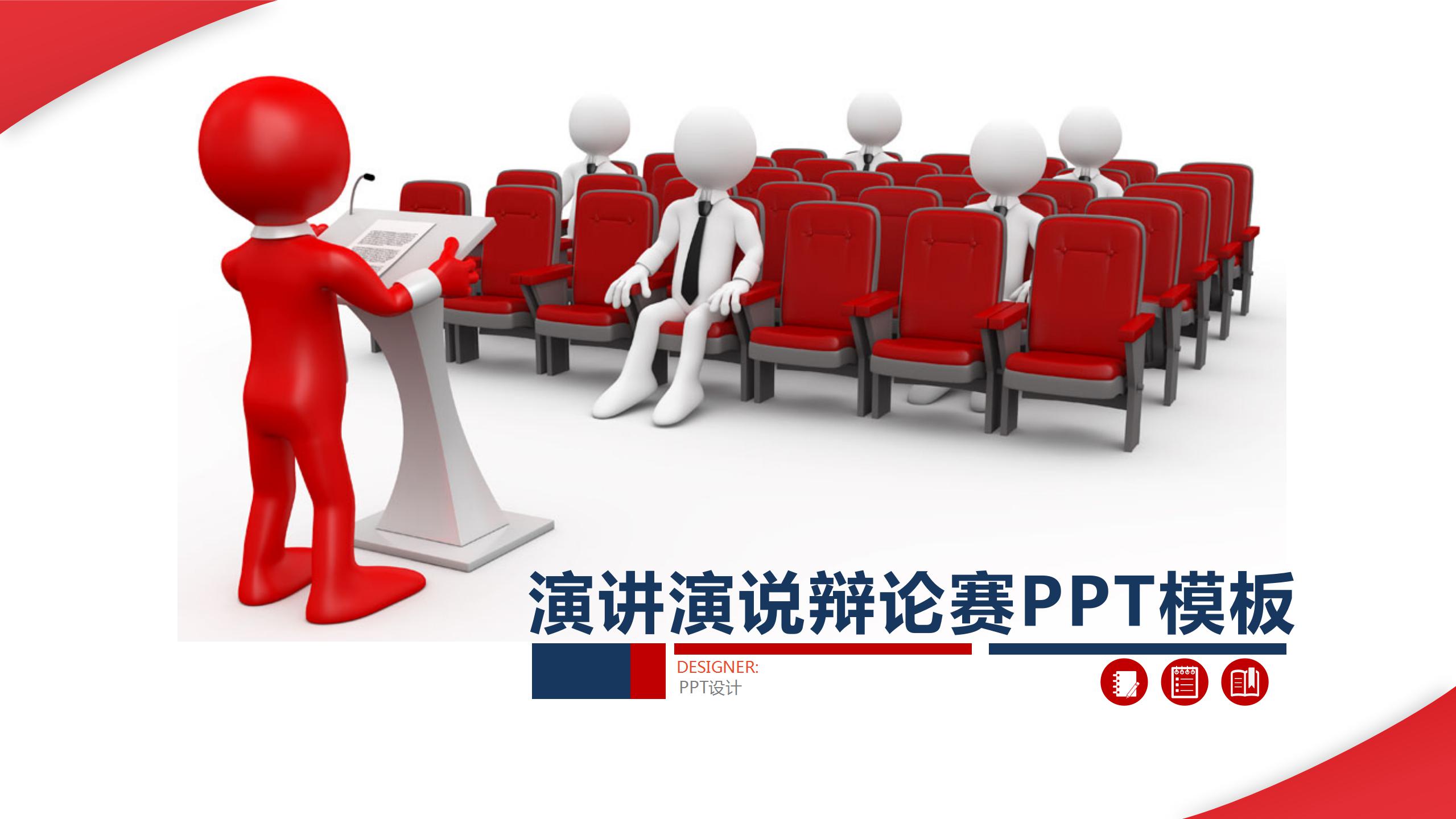 主管晋升立体的ppt模板