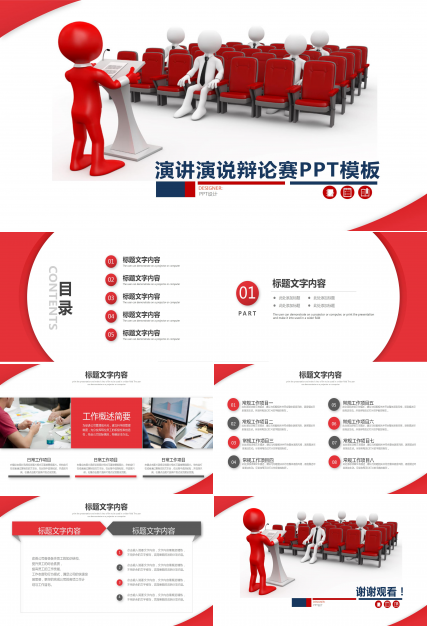 主管晋升立体的ppt模板