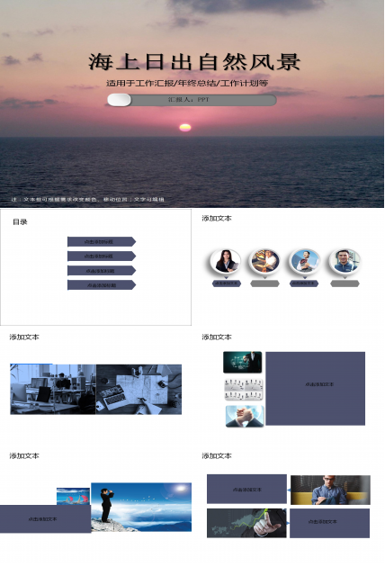 唯美海上日出自然风景ppt模板