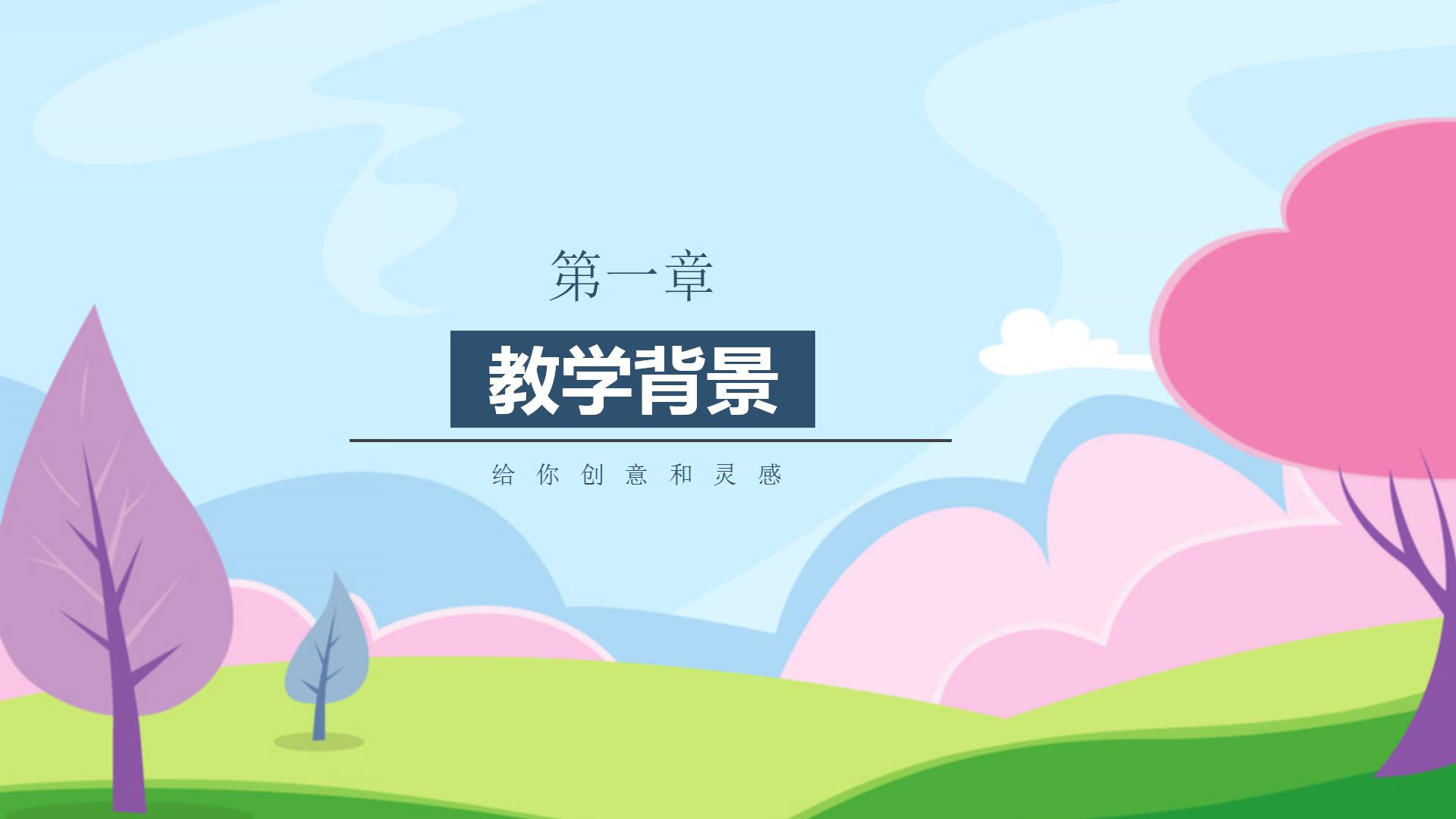 卡通2021开学季主题班会ppt模板