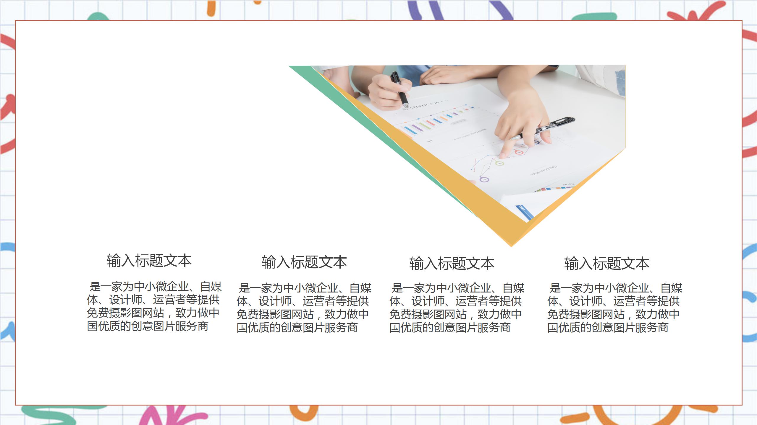 卡通简笔画彩色教育教学通用ppt模板