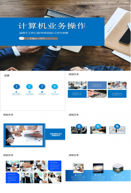 计算机业务操作PPT模板