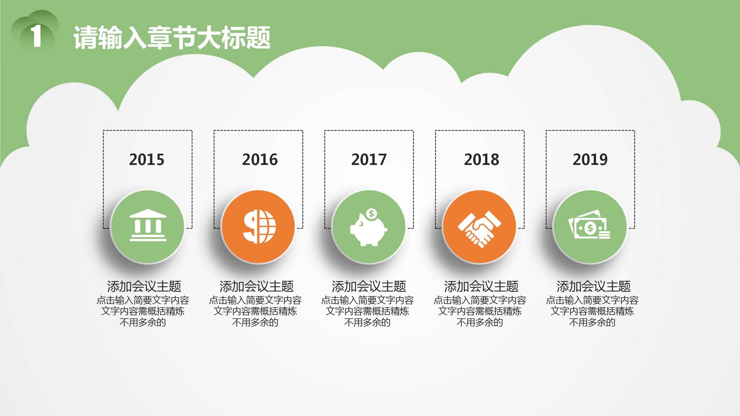 卡通清新的教学上课工作总结ppt模板