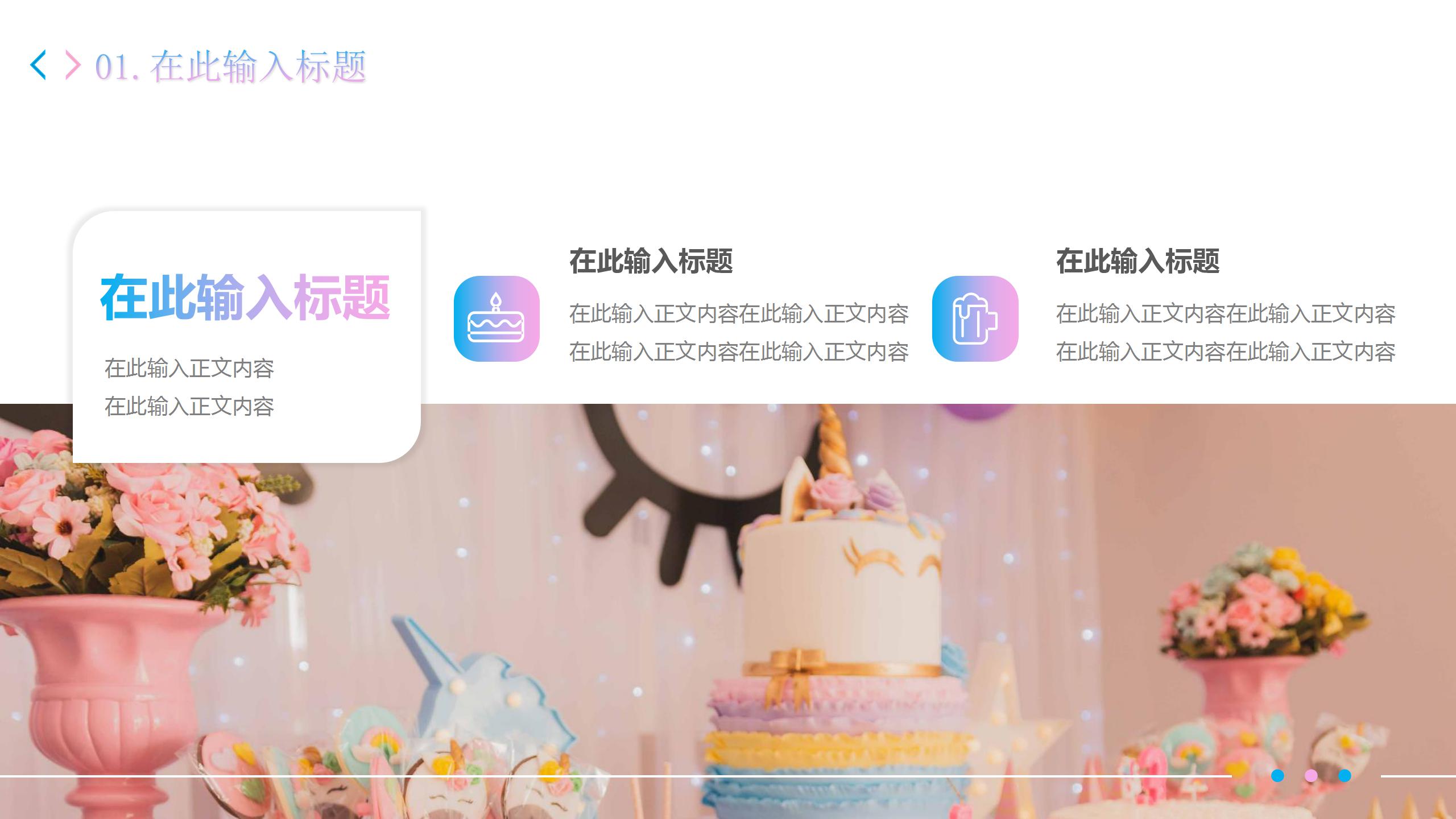 彩虹色的梦餐路演ppt模板